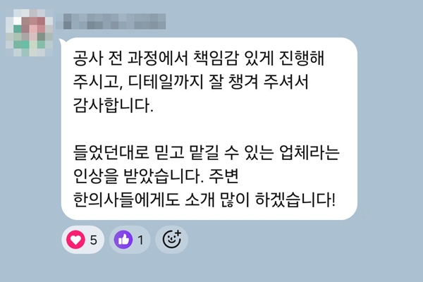 한의원 인테리어 후에 원장님이 남겨준 후기