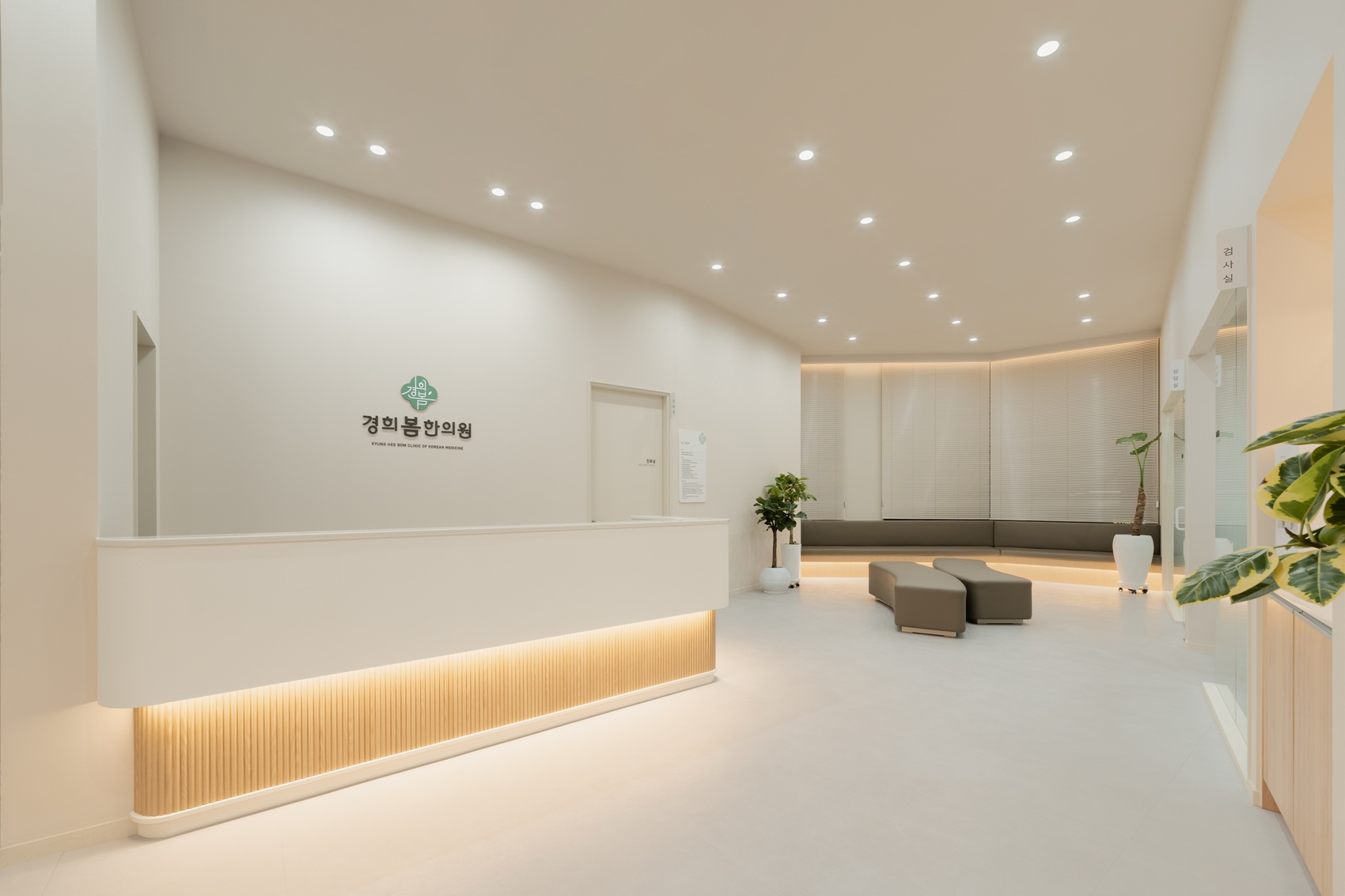 경희봄한의원 인테리어