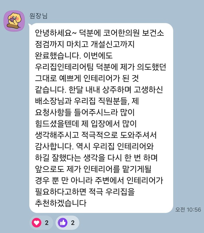 원장님이 단톡방에 직접 남겨주신 후기