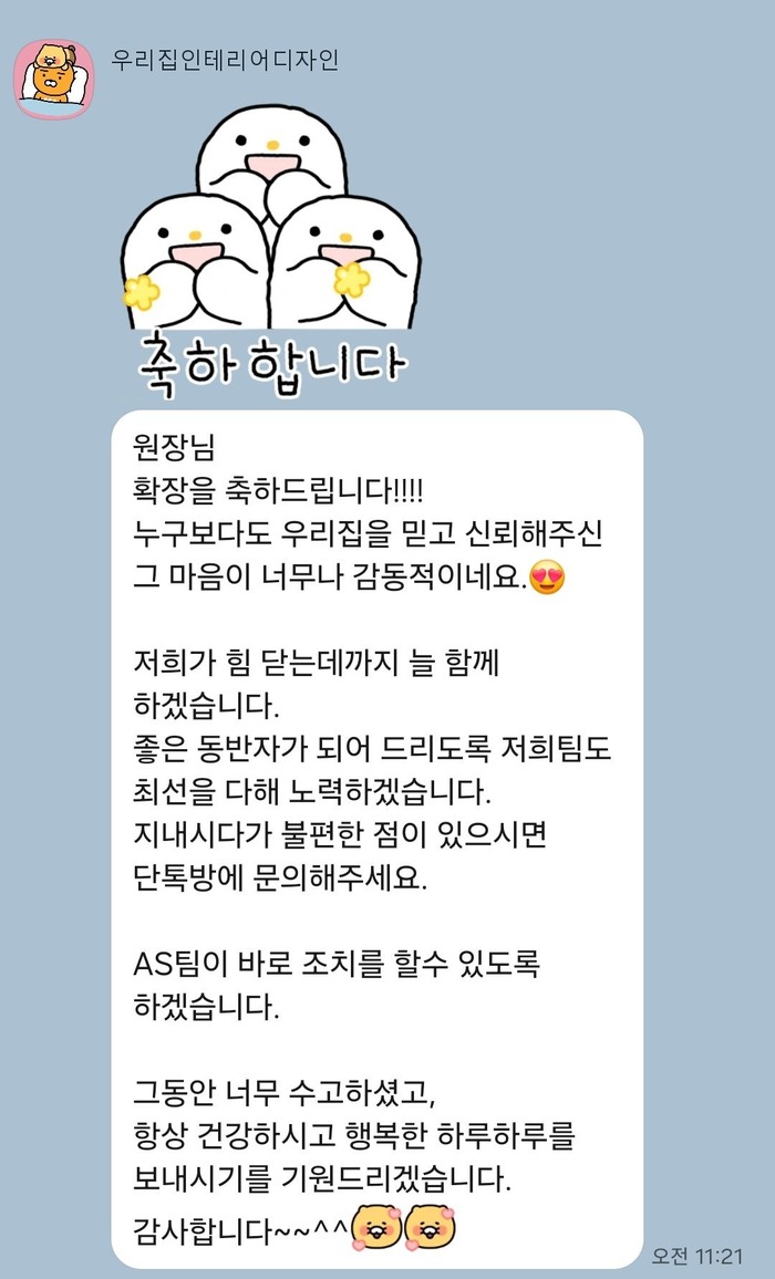 우리집인테리어디자인 대표님이 남긴 답신