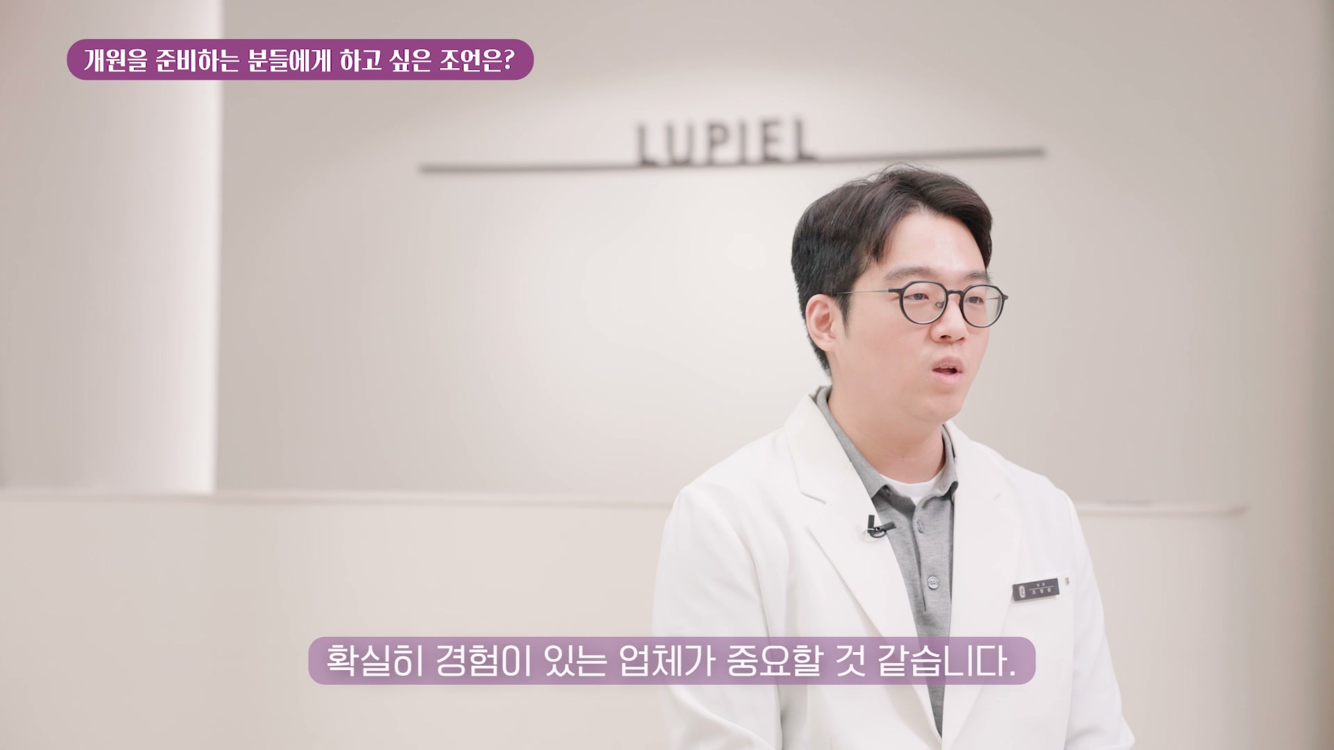 인터뷰 중인 루피엘 원장님