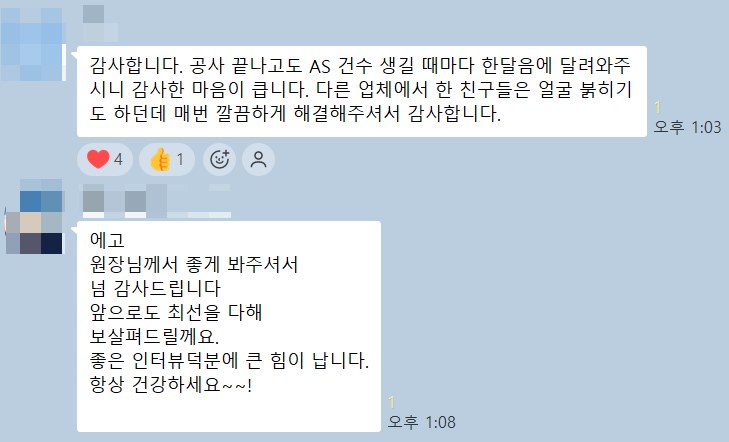 공사 단톡방에 올라온 원장님 말씀 (2026년 8월)