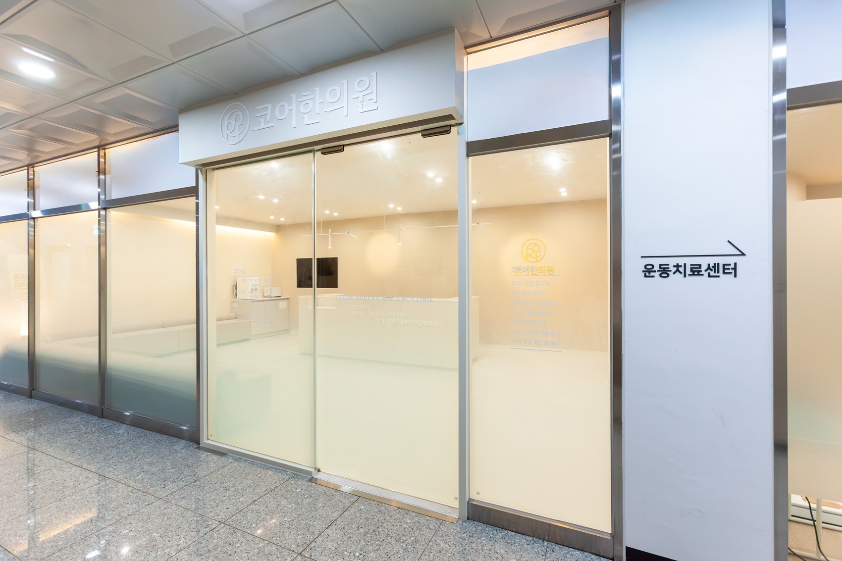 한의원과 운동치료센터가 나란한 입구