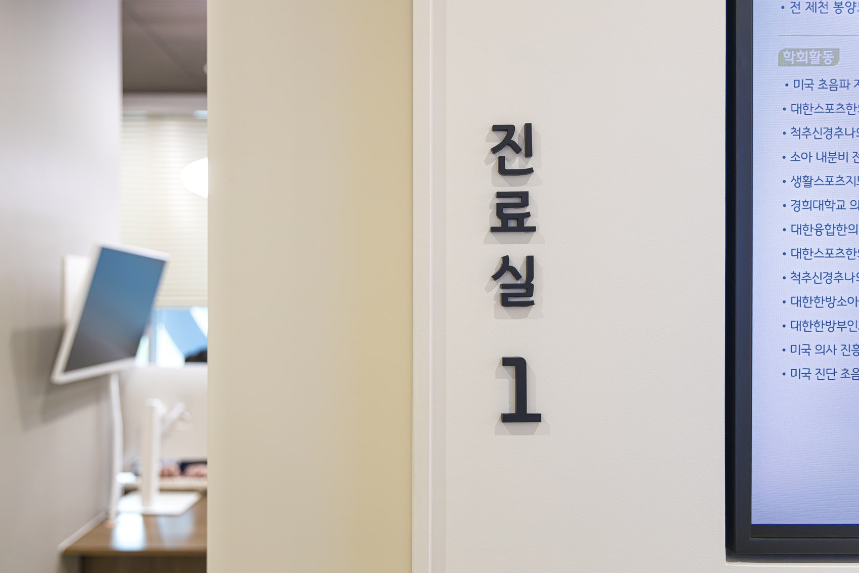 진료실 안내 사인