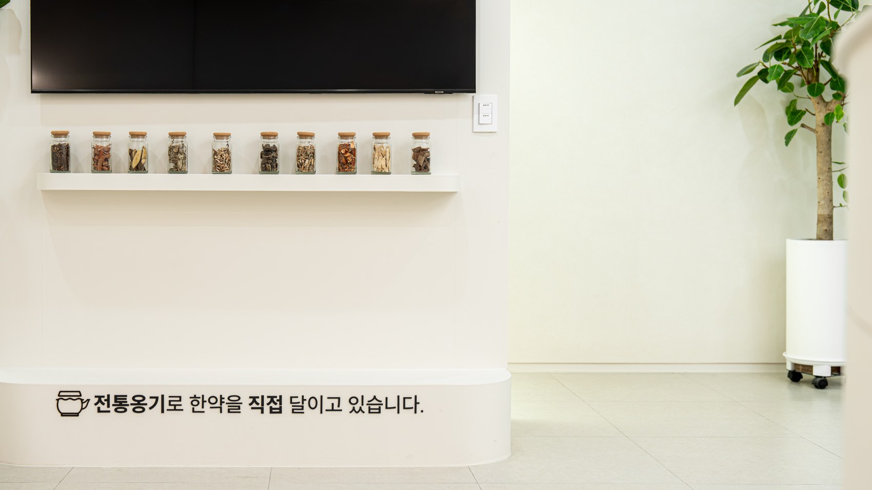 전통 옹기 한약을 소개하는 진열 선반